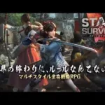 【ステサバ】ステート・オブ・サバイバル #1 初見 【タワーディフェンス】ゲーム実況 State of Survival