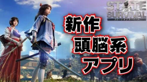 ステサバ – 藤原竜也CMで有名の新作ストラテジーアプリ実況プレイ – Live1 – 2021.08.30