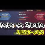 State of Survival ステサバ SvS（State vs State）準備ステージ 1日目（1/5）