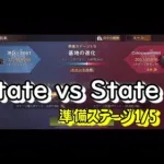 State of Survival ステサバ SvS（State vs State）準備ステージ 1日目（1/5）