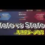 State of Survival ステサバ SvS（State vs State）準備ステージ 1日目（1/5）