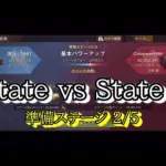 State of Survival ステサバ SvS（State vs State）準備ステージ 2日目（2/5）State:661（27 Weeks)