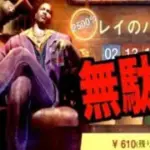 【ステサバ】レイのパック買ったらえらい目にあったwお得な課金パックを伝授!!!ワイみたいに失敗しないように
