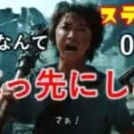 ステサバ0-2　常識なんて真っ先に!?　ステートオブサバイバル　藤原竜也