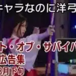 ステートオブサバイバル ゲーム広告集 (1)