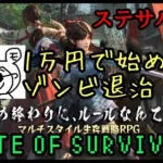 【ステサバ】820鯖トップ同盟　平和に行こうぜ！？State Of Survival 質問なんなりと！！微課金がっつり勢#4