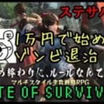 【ステサバ】820鯖トップ同盟　平和に行こうぜ！？State Of Survival 質問なんなりと！！微課金がっつり勢