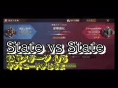 State of Survival ステサバ SvS（State vs State）準備ステージ 4日目（4/5）State:661（27 Weeks)