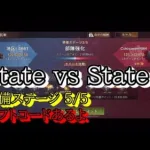 State of Survival ステサバ SvS（State vs State）準備ステージ 5日目（5/5）State:661（27 Weeks)