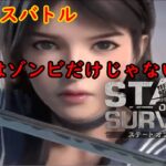 State of Survival ステサバ 【オアシスバトル同盟vs同盟】