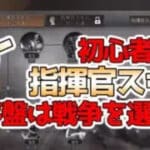 【ステサバ】ビギナーズガイド！「指揮官スキルポイント」は「経済」に使うべき理由を解説【ステートオブサバイバル】