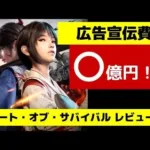 【新作ゲームレビュー】広告でよく見るステート・オブ・サバイバルは面白い？