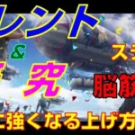 【ステサバ】【タレント、研究攻略】戦闘重視NG！本当に強くなる上げ方 （無課金勢必見！！）【State of Survival】【ステートオブサバイバル】