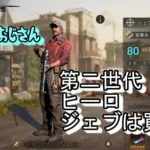 State of Survival ステサバ 第2世代（Gen2） 射手 ヒーロ ジェブは課金すべき？ State:661