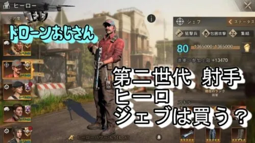 State of Survival ステサバ 第2世代（Gen2） 射手 ヒーロ ジェブは課金すべき？ State:661