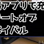 こしじの四畳半　ステサバ　見失った物語編