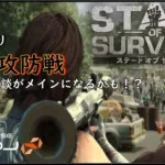 【state of survival】地区 783 首都攻防戦　ドンパチドンパチ！ドーン