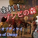 PC】State of Decay 【ステートオブディケイ日本語化】＃４ ＃ゾンビサバイバル　＃概要欄みてね