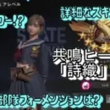 State of Survival ステサバ 最強 共鳴 騎兵ヒーロ 詩織の紹介  （Joker）State:661