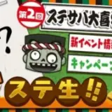 【 ステ生 】新イベ情報解禁「ステ生」リニューアル第16回（1月14日19:00〜）