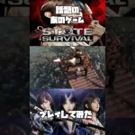 【ステート　オブ　サバイバル】広告で話題のあのゲームをプレイしたらやばかったｗｗｗｗ【State of Survival】　#Shorts