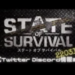 ステサバ公式Twitter Discord情報まとめ 22年3月10日