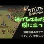 ステサバ 逃げるは恥だが役に立つ。急に攻撃された！シールドがない！という時のために避難訓練をしてみました。野営 キャンプのやり方も紹介