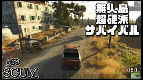 【SCUM】#59 ゾンビだらけの無人島で生き残りを賭けた超硬派なオープンワールドサバイバルゲームを攻略する！ Steam