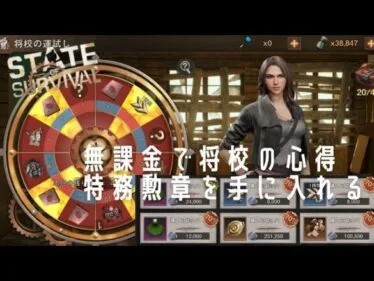 ステサバ 無課金で将校の心得と特務勲章を手に入れる方法。