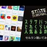 ステサバ セルラン セールスランキング覗いてみた！