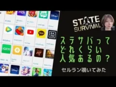 ステサバ セルラン セールスランキング覗いてみた！