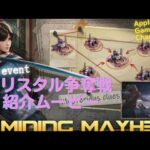 ステサバ 新イベント クリスタル争奪戦 Mining Mayhem 紹介ムービー