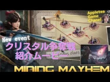 ステサバ 新イベント クリスタル争奪戦 Mining Mayhem 紹介ムービー