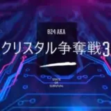 【ステサバ】実況クリスタル争奪戦3
