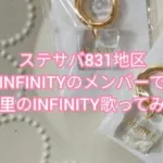 ステサバ 1周年を記念して、INFINITYメンバーで優里のINFINITY歌ってみた。in ギガトラップ