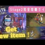 ステサバ 周年イベント キボウフェス 2ステージ 進軍スキン「パーティートレイン」「クリスタル蓄音機｣入手方法