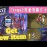 ステサバ 周年イベント キボウフェス 2ステージ 進軍スキン「パーティートレイン」「クリスタル蓄音機｣入手方法