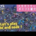 ステサバ キボウフェス ステージ3 進撃！メガギフターのポイントを紹介します。