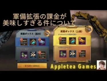 ステサバ 軍備拡張課金が美味しすぎる！エンジニアランクを上げて、たくさん武器ボックスを手に入れよう！注意点も紹介