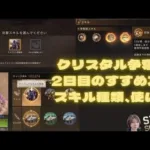 ステサバ クリスタル争奪戦 マイニングメイヘム マインウォー 2日目スキルの種類と使い方 タワーチャージ 士気