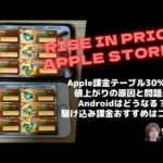 ステサバ apple課金テーブル値上がり！原因、問題点 Androidはどうなる？値上がり前の駆け込み課金おすすめ紹介