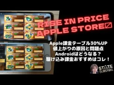 ステサバ apple課金テーブル値上がり！原因、問題点 Androidはどうなる？値上がり前の駆け込み課金おすすめ紹介