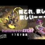 ステサバ ハロウィンイベント 先行情報チラ見せ スキンが素敵すぎてヤバいよ