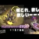 ステサバ ハロウィンイベント 先行情報チラ見せ スキンが素敵すぎてヤバいよ