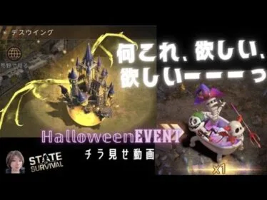 ステサバ ハロウィンイベント 先行情報チラ見せ スキンが素敵すぎてヤバいよ