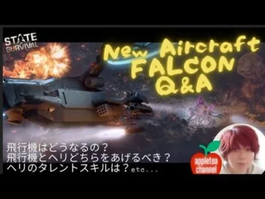 ステサバ ヘリコプター ファルコン Q＆A 飛行機とヘリどっち育てるべき？タレントスキルは？