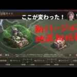 ステサバ 新バージョン地区対抗戦 （テスト版）現在のものとどこか変わったのか比較しながら紹介します。