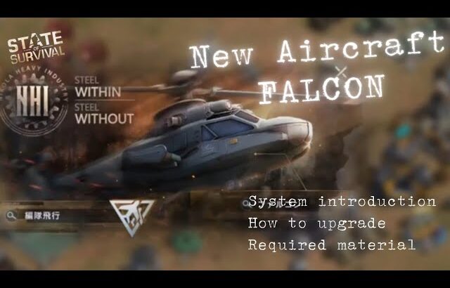 ステサバ 新しいエアクラフト ファルコン ヘリコプター システム紹介、アップグレード方法、必要素材情報