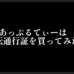 ステサバ 同盟ストアで移転通行証を買ってみた