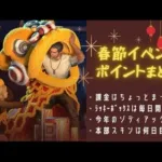 ステサバ 春節イベント ポイントまとめ 課金はちょっとまって！ラッキーボックスは狙いをしぼって！今年のゾディアック情報